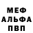 МЕФ мука Eddie Gr