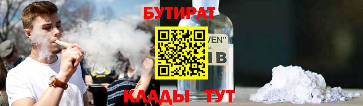 Бутират бутандиол  Вход с VPN  Нягань 