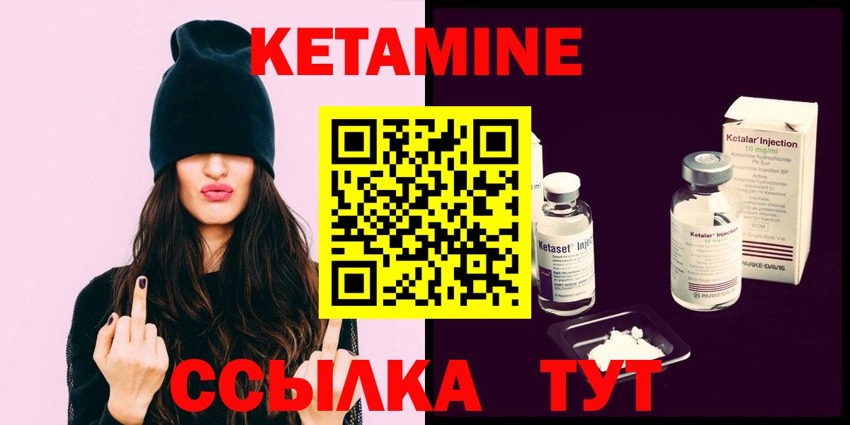 КЕТАМИН ketamine Нягань